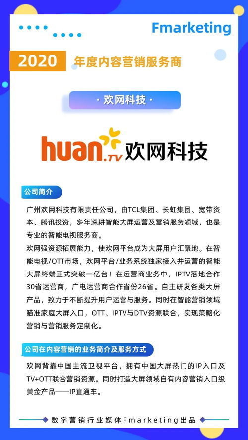 2020年数字营销年鉴 内容营销与创意营销服务商的崛起及数字文化创意应用